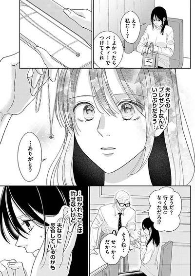 夫からのプレゼントなんていつぶりだろう