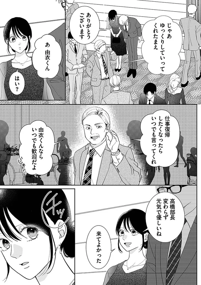 仕事復帰したくなったらいつでも言ってくれ