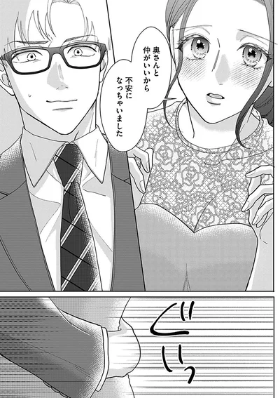 奥さんと仲がいいから不安になっちゃいました