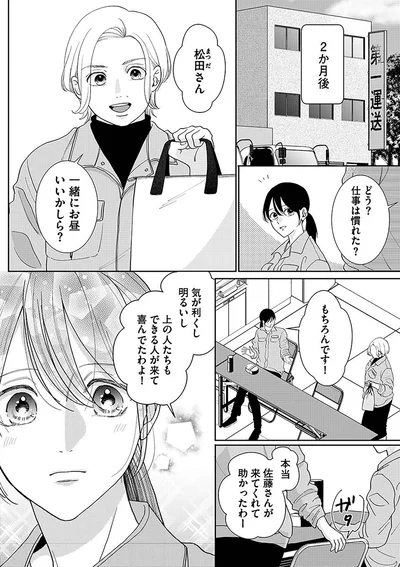 どう？仕事は慣れた？