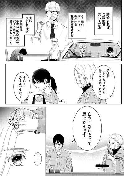 自立しないとって思ったんです