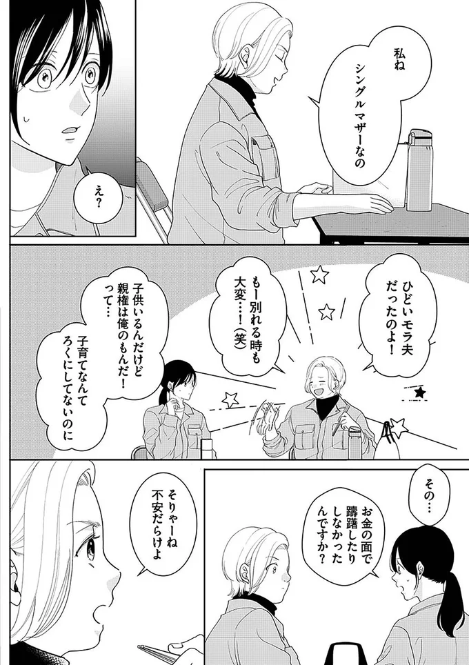 私ねシングルマザーなの