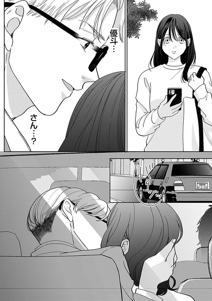 優斗...さん...？