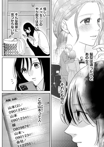 髪型は違ったけどあの女？