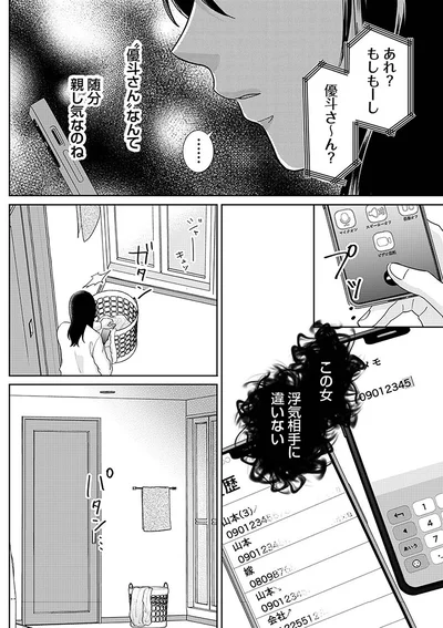 浮気相手に違いない