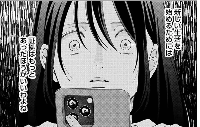 離婚を視野に入れた瞬間、夫の浮気現場を目撃。もっと証拠が欲しい妻の作戦は／やっと離婚できる（6）