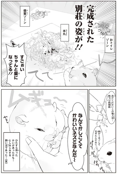 『はむはむづくし2』より