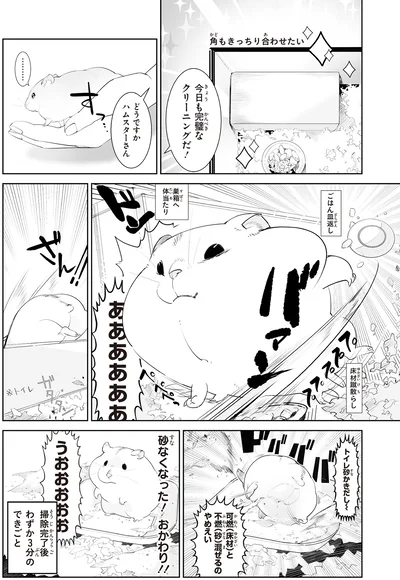 『はむはむづくし2』より