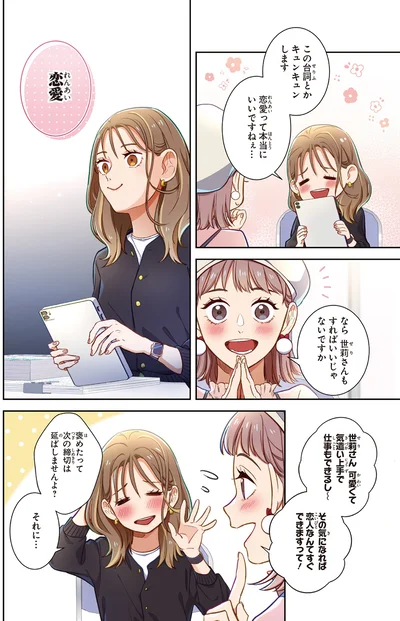 すればいいじゃないですか恋愛