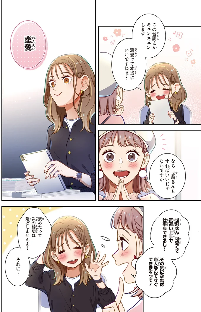 すればいいじゃないですか恋愛