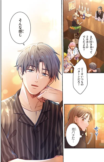 『恋フレ 〜恋人未満がちょうどいい〜1』より