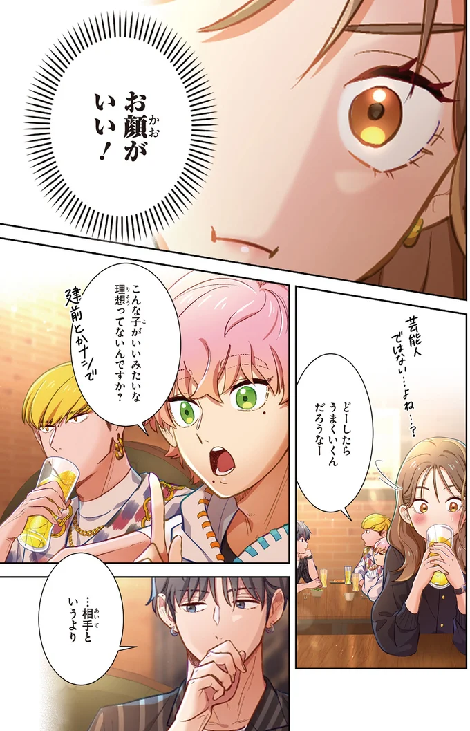 『恋フレ 〜恋人未満がちょうどいい〜1』より