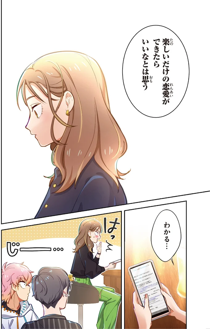 『恋フレ 〜恋人未満がちょうどいい〜1』より