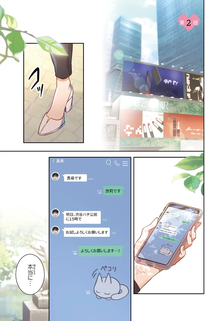 『恋フレ 〜恋人未満がちょうどいい〜1』より