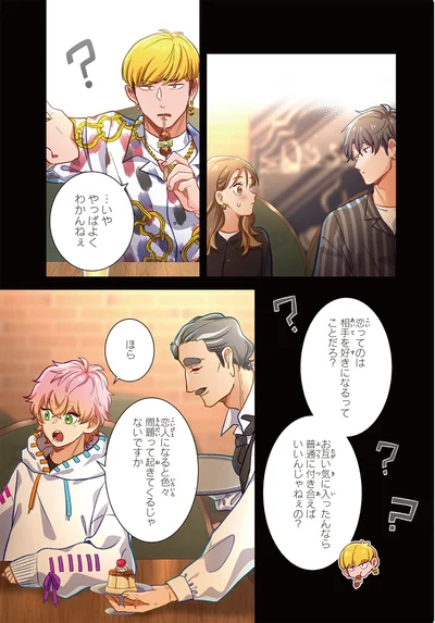 『恋フレ 〜恋人未満がちょうどいい〜1』より