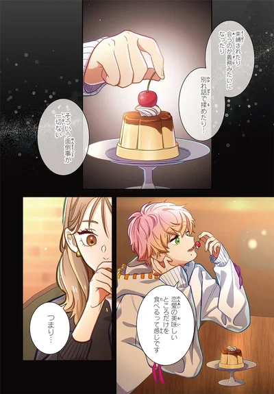 『恋フレ 〜恋人未満がちょうどいい〜1』より