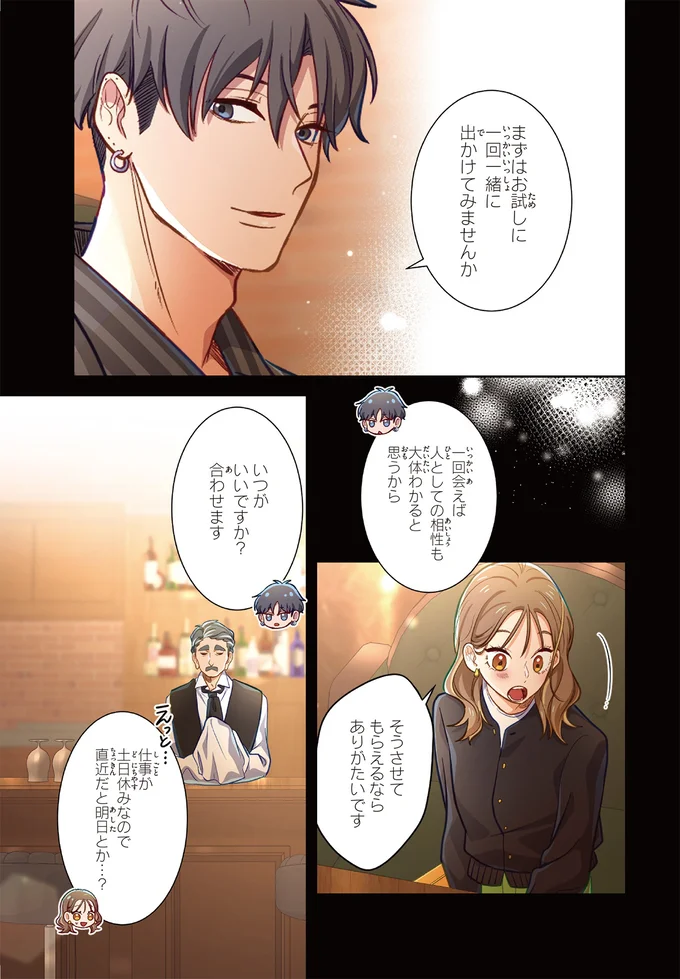 『恋フレ 〜恋人未満がちょうどいい〜1』より