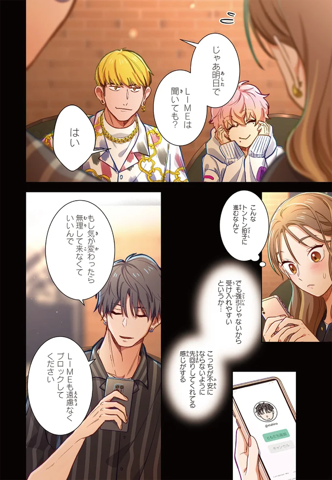 『恋フレ 〜恋人未満がちょうどいい〜1』より