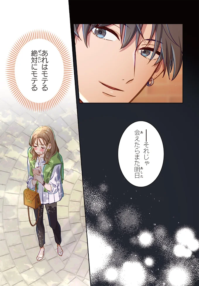 『恋フレ 〜恋人未満がちょうどいい〜1』より