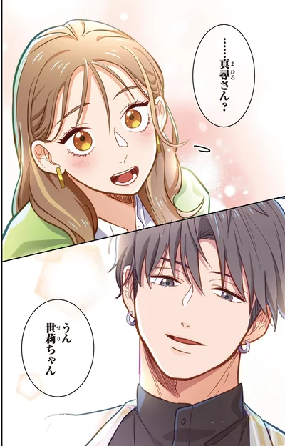 『恋フレ 〜恋人未満がちょうどいい〜1』より