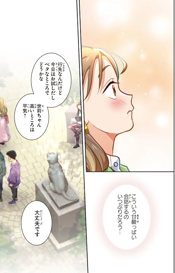 『恋フレ 〜恋人未満がちょうどいい〜1』より