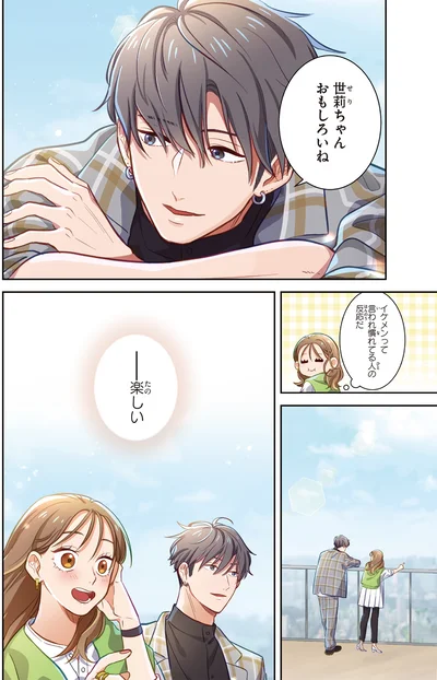 『恋フレ 〜恋人未満がちょうどいい〜1』より