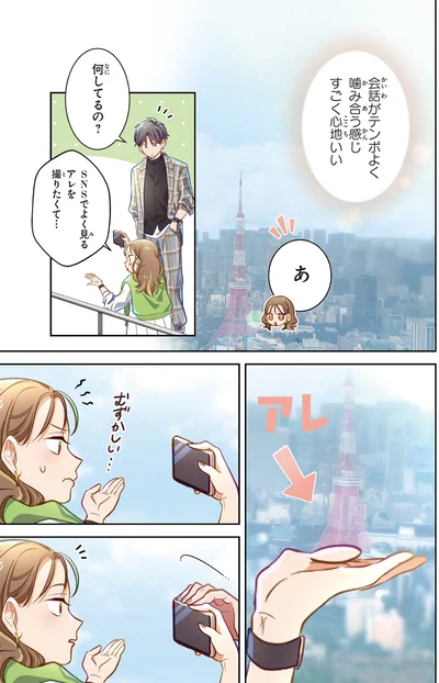 『恋フレ 〜恋人未満がちょうどいい〜1』より