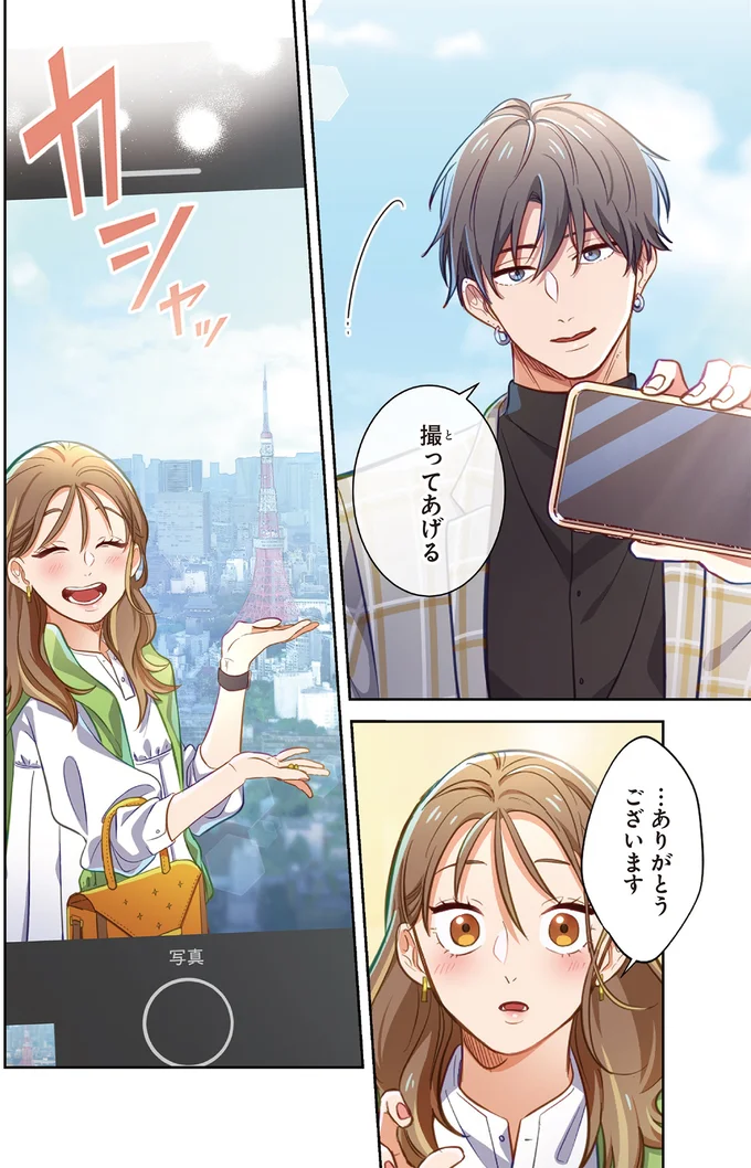 『恋フレ 〜恋人未満がちょうどいい〜1』より