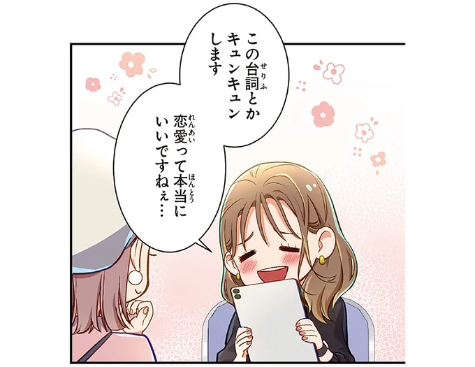 恋愛って本当にいいですねぇ…