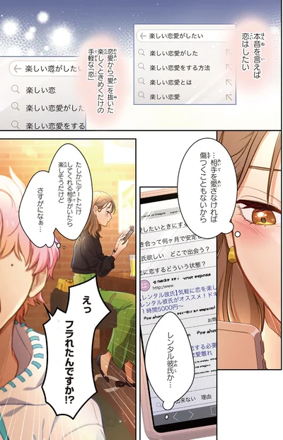 本音を言えば恋はしたい