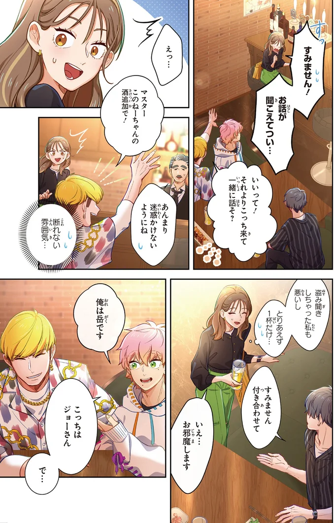 お話が聞こえてつい…