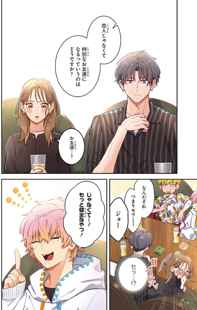 特別なお友達になるっていうのはどうですか？