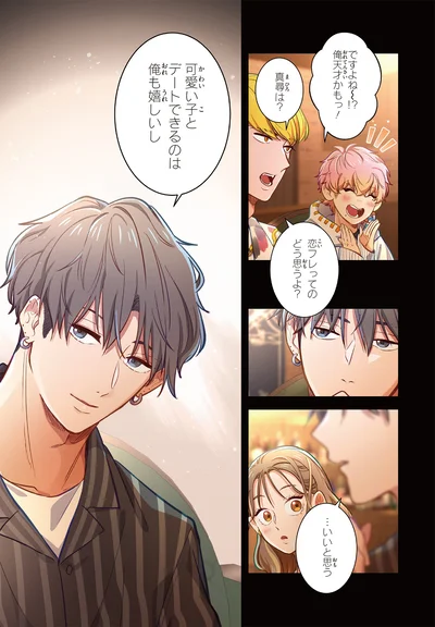 可愛い子とデートできるのは俺も嬉しいし