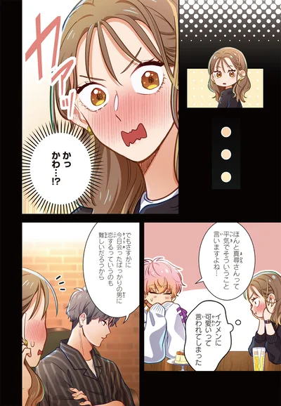 イケメンに可愛いって言われてしまった