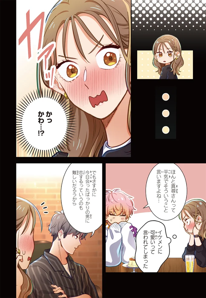 イケメンに可愛いって言われてしまった