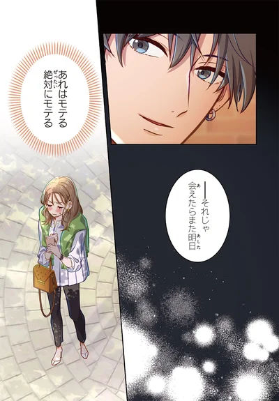 あれはモテる絶対にモテる