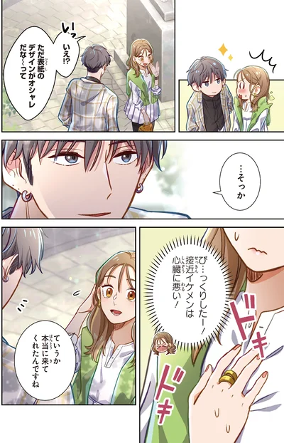 接近イケメンは心臓に悪い！