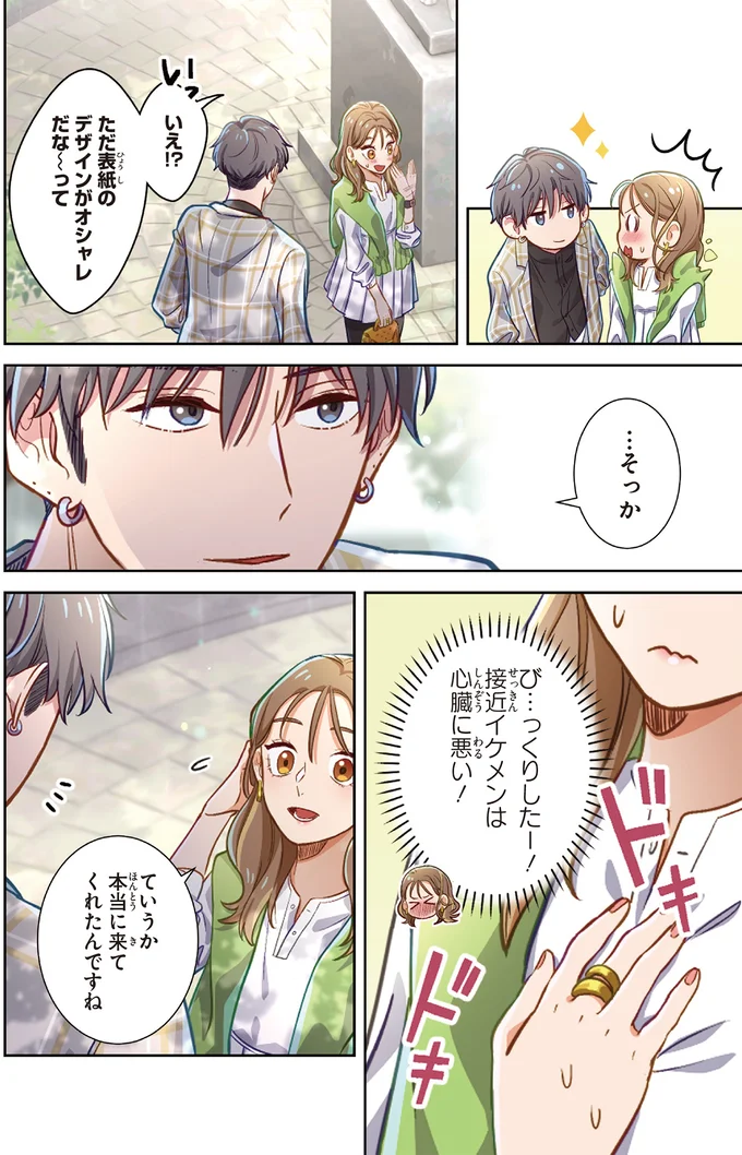 接近イケメンは心臓に悪い！