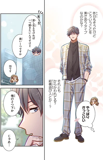 それともからかわれてる？