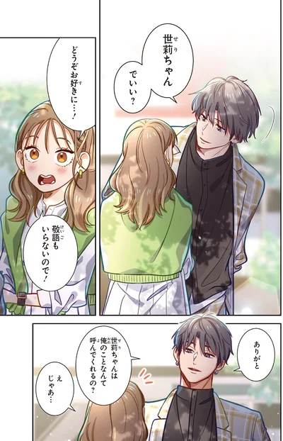 敬語もいらないので！