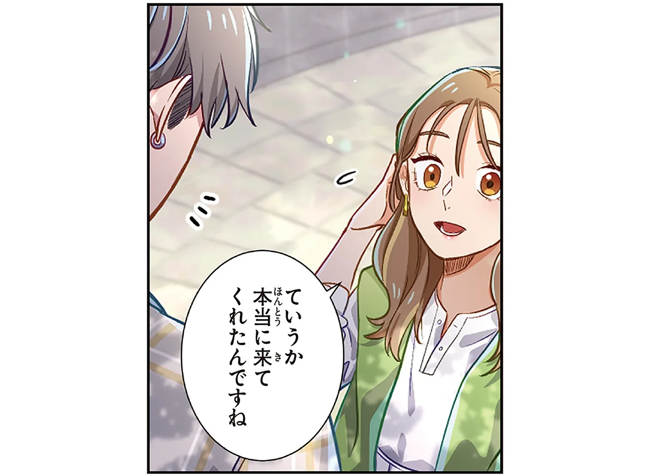 「楽しいだけの恋がしたい」で意気投合した2人。いざお試しデートへ!/恋フレ 〜恋人未満がちょうどいい〜1(4)