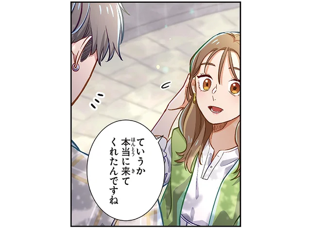 「楽しいだけの恋がしたい」で意気投合した2人。いざお試しデートへ！／恋フレ 〜恋人未満がちょうどいい〜1（4）