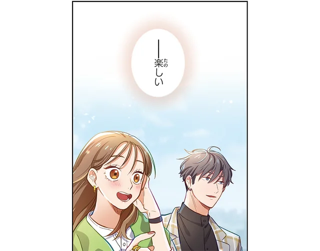 理想の自分でいられるかも。超ハイスペ男性と始める「楽しいだけの恋愛」デート／恋フレ 〜恋人未満がちょうどいい〜1（5）