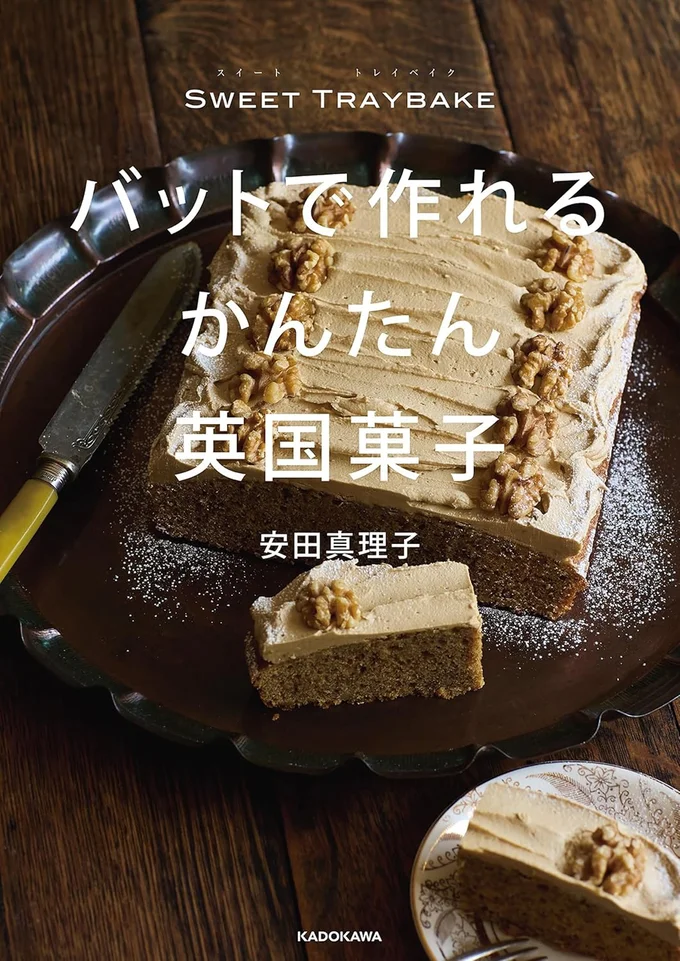 『SWEET-TRAYBAKE バットで作れるかんたん英国菓子』