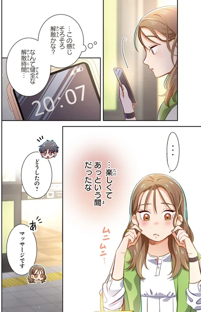 …楽しくてあっという間だったな