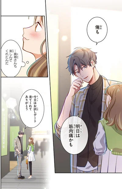 俺も明日は筋肉痛かも