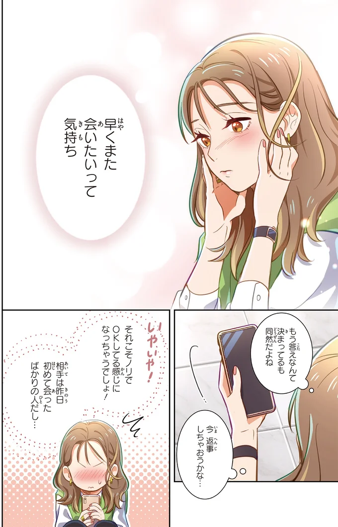 早くまた会いたいって気持ち