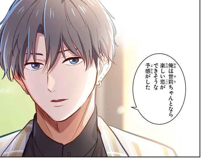 即OKしたい、けど。ハイスペ男性と「楽しいだけの恋愛」はできる!?／恋フレ 〜恋人未満がちょうどいい〜1（6）