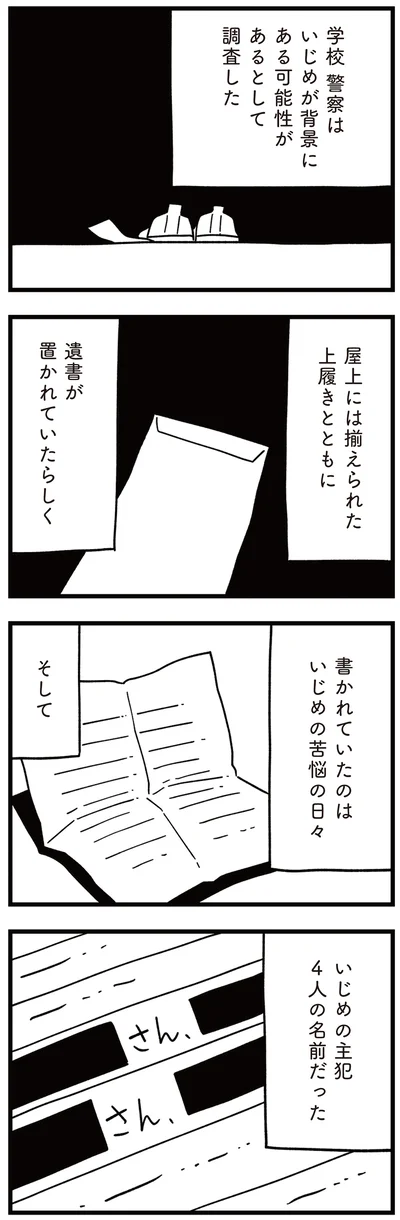 遺書が置かれていたらしく