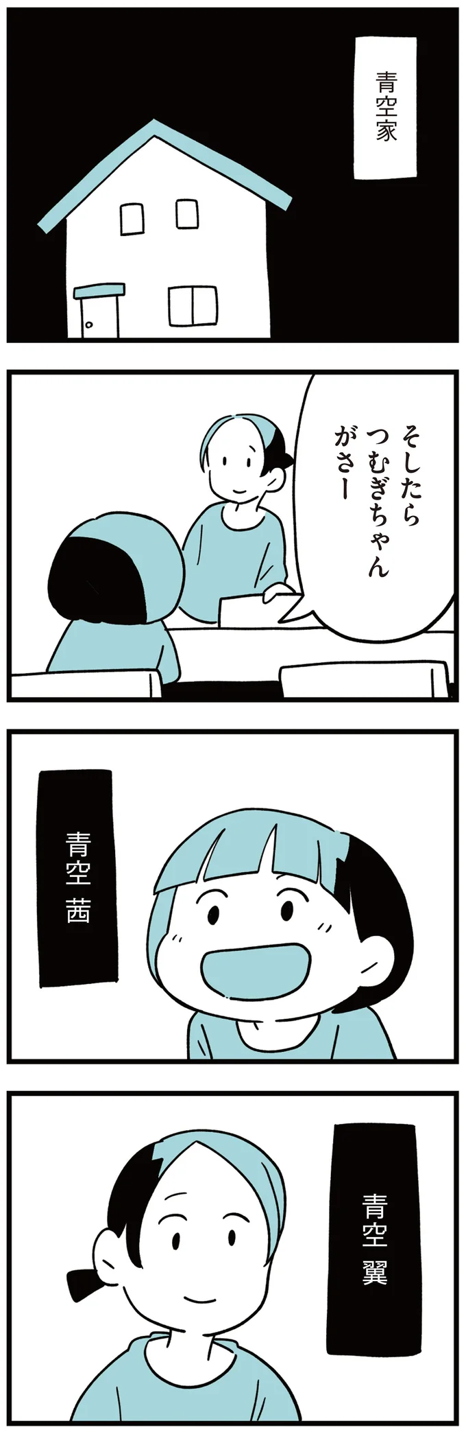 青空家